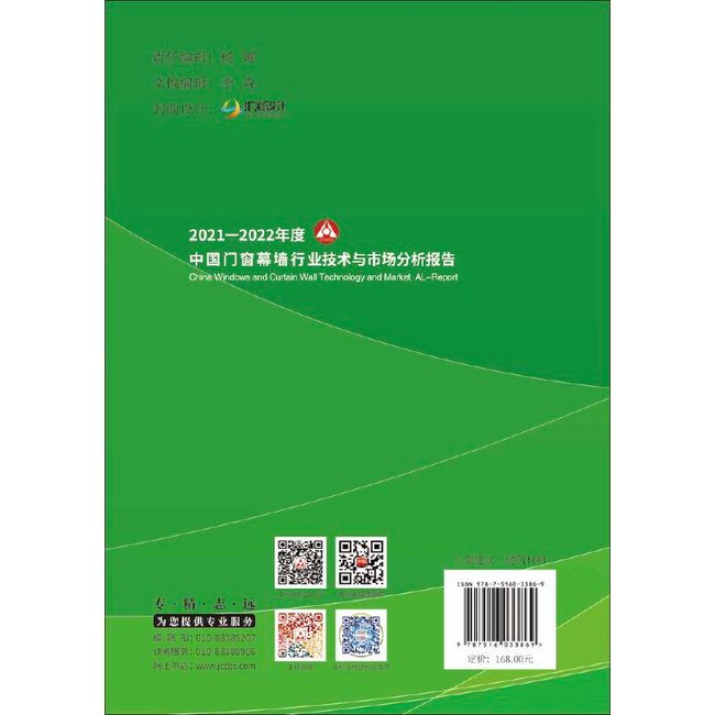 2021-2022年度中国门窗幕墙行业技术与市场分析报告