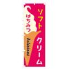 Honey Soft Cream Streamer Flag (Regular 60x180cm Left Chisel Standard)