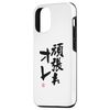 "頑張れオレ" Funny Brush Calligraphy! Interesting Text Case for iPhone 12/12 Pro