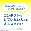 【第3類医薬品】NewマイティアCLアイスクラッシュ 15mL