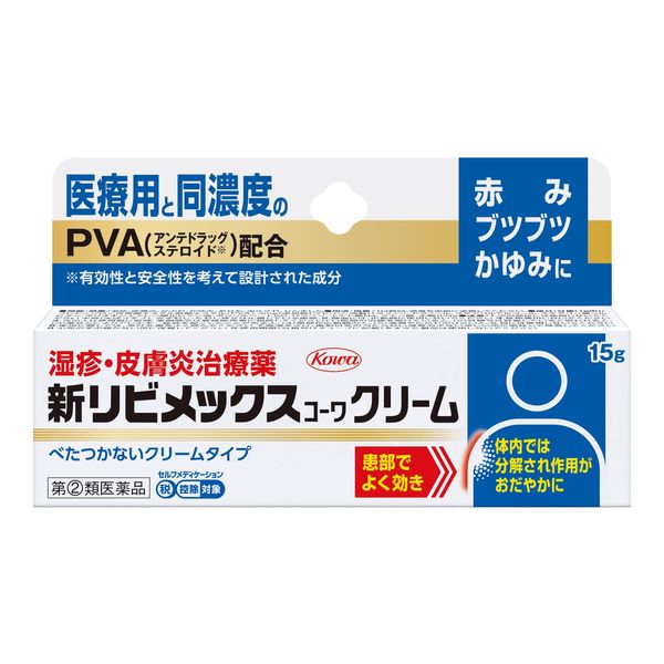 【指定第2類医薬品】新リビメックスコーワクリーム 15g ×2