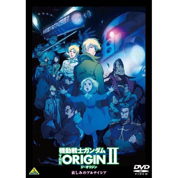 機動戦士ガンダム THE ORIGIN II [DVD]