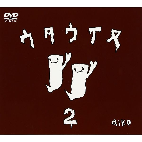 ウタウイヌ2 [DVD]
