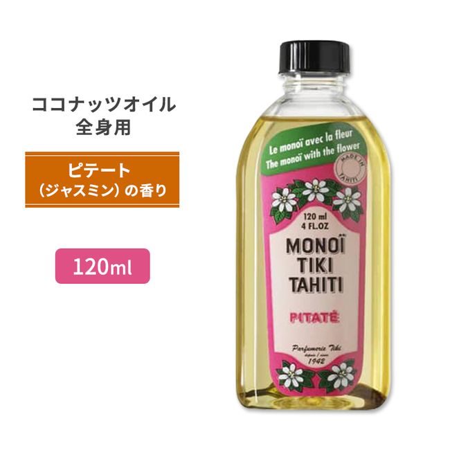 MONOI TIKI TAHITI PITATE Coconut Oil Pitate (Jasmine) 120ml (4floz) MONOI TIKI TAHITI PITATE Massage Topic Popular Coconut Women Beauty