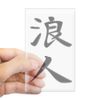 CafePress Ronin Kanji Symbol Rectangle Sticker Rectangle Bumper Sticker Car Decal