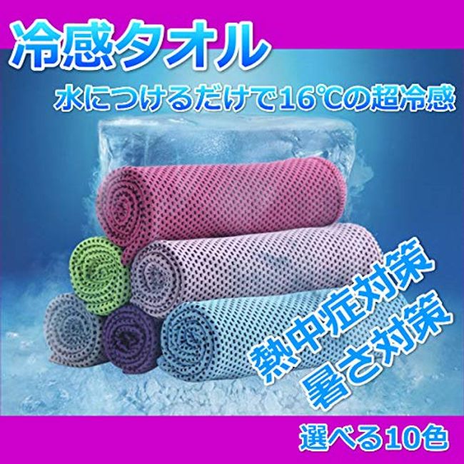 Cooling Towel, Cool Towel, Choose from 10 Colors, Sky Blue, 11.8 x 31.5 inches (30 x 80 cm), UV Protection, Heatstroke Prevention, Sports, Outdoor, Stylish, Cute, Cool Towel, Inexpensive