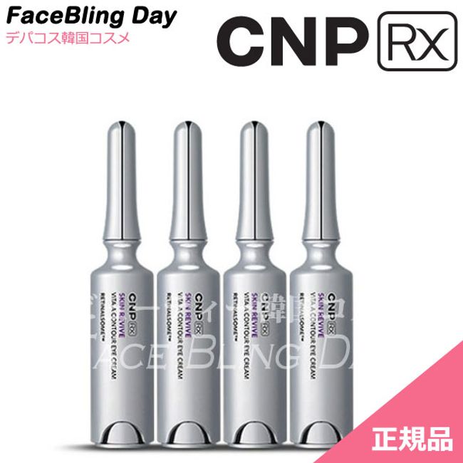 [Free Shipping] Skin Revive Vitaei Acon Tour Eye Cream 5ml x 4 pieces [Intensive Anti-Aging] [Cha &amp; Paku RX] [CNP RX] [Korean Cosmetics] [CNP] [Rakuten Overseas Direct Delivery] Serum Ampoule Skin Care