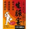 【第2類医薬品】生脈宝エキス細粒 12包