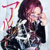 アルカナ (+DV/LTD)