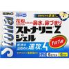 【第2類医薬品】ストナリニ Zジェル 6カプセル×3