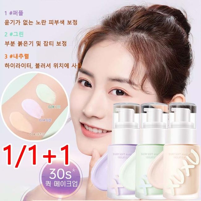 1/1+1 Makeup Base Primer Women's Water Luminous Makeup Base Moisture Foundation Tone-up Cream, Natural*6+Green*6=(12ea)