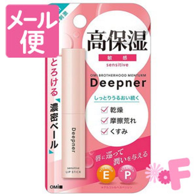 Omi Brothers Mentum Deep Nur Lip Sensitive 2.3g [Nekopos compatible]