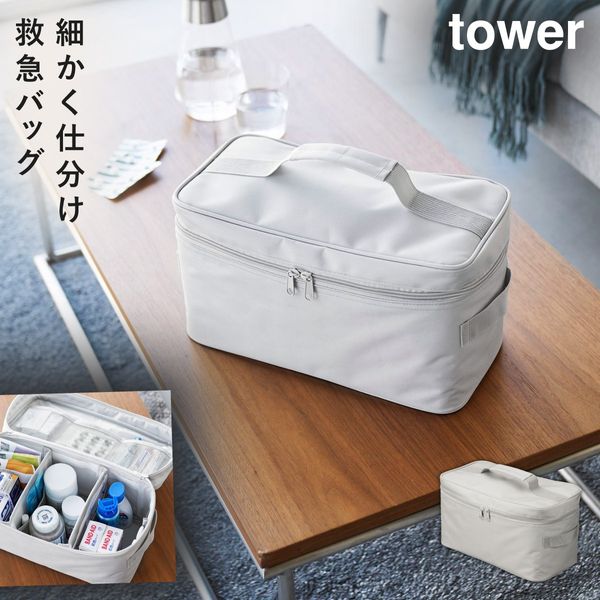 First aid bag, first aid kit, Tower, stylish, first aid kit, bag, first aid, storage bag, Yamazaki Industry, Tower, first aid bag, Tower, with dividers