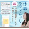 日本サンテ ラフマ サプリ 日本製 60粒