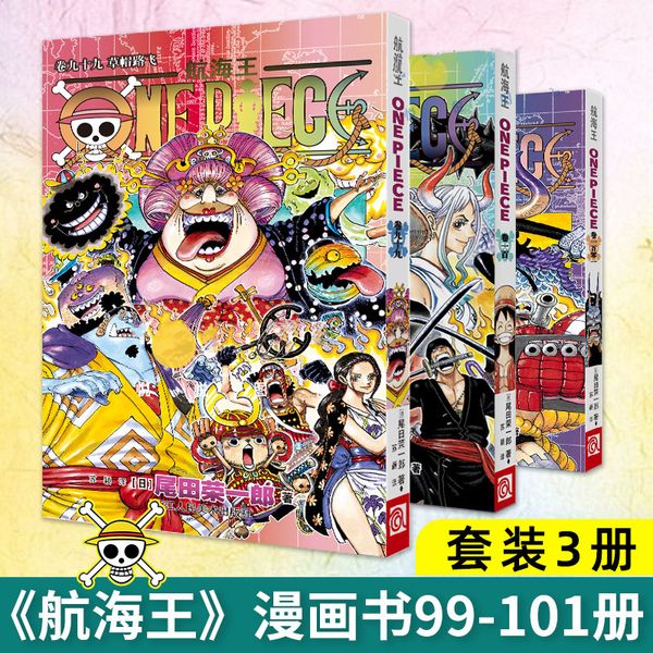 航海王漫画99-101卷 尾田荣一郎 海贼王ONEPIECE简体中文版漫画路飞乔巴日本经典青春热血动漫书籍99-100-101浙美正版