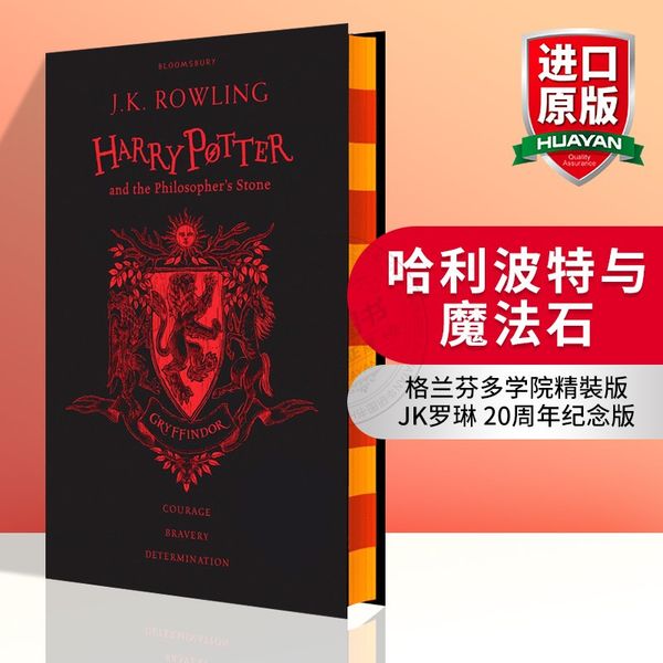 正版 格兰芬多学院精裝版 哈利波特与魔法石 英文原版进口Harry Potter Philosopher's Stone JK罗琳 20周年纪念版 学院珍藏版