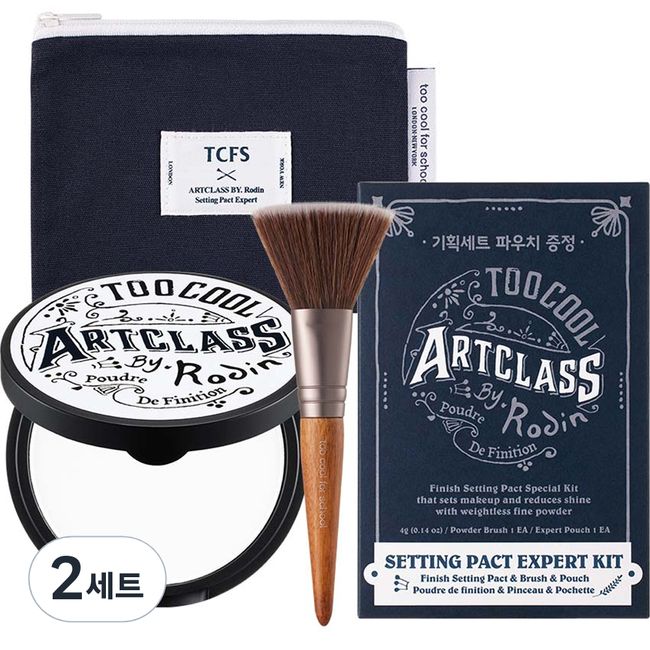 too cool for school Art Class By Rodin Finish Setting Pact Expert Kit