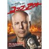 コップ・アウト [DVD]