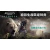 アサシン クリード ヴァルハラ -PS4