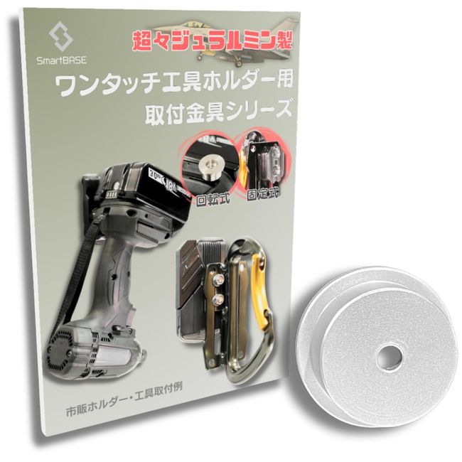 [SmartBASE] Self-made or Modified! Male Hardware for One-Touch Tool Holder [Lightweight and High Strength Super Duralumin] [Rotary M2.5-3] One-Touch Installation for All Your Favorite Tools and Tool