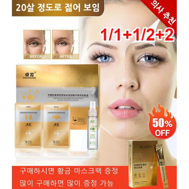 1/1+1/2+2 Taro Peptide Collagen Essence Set Melting Patch Wrinkle Lifting Serum Mask Pack + Essence Set