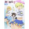 「初恋限定。-ハツコイリミテッド-」第2巻 [DVD]