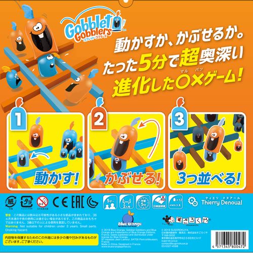Gobblet Gobblers (Japanese Version)