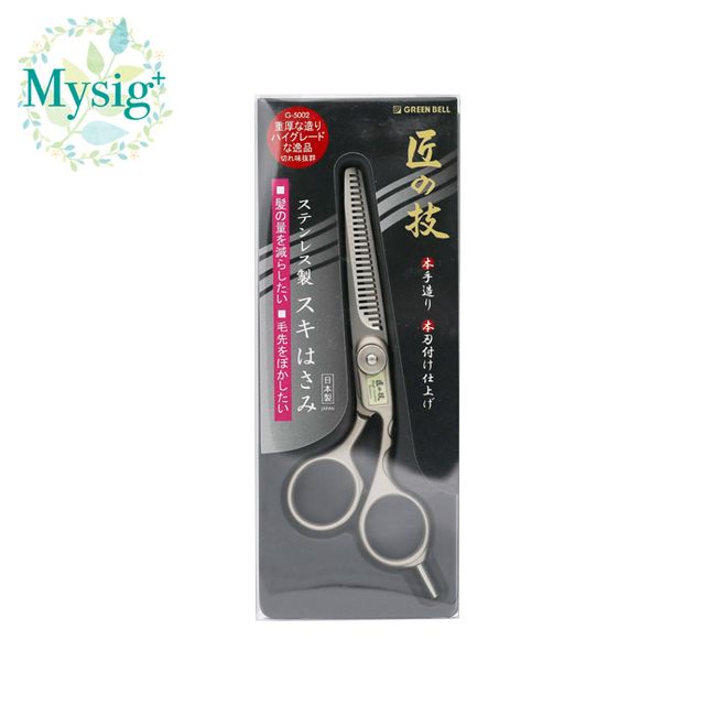 Green Bell [Craftsmanship] Stainless steel scissors G-5002 | Want to reduce the amount of hair Want to blur the ends Natural roundness Volume reduction Durability Sharpness