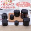 Choclus Cream Containers, Blackout Bottle, Glass, Refill, Set of 6, Brown, 1.8 oz (50 g)