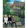 夢と狂気の王国 [Blu-ray]