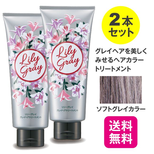 [12/1 limited points up to 16x]  [Set of 2] Lily Gray Gray Hair Treatment [Soft Gray] 180g<br> [Made in Japan] Gray hair color treatment, no dyeing, gray hair care, want to stop, yellowing, inconspicuous, unisex, mineral oil-free, paraben-free