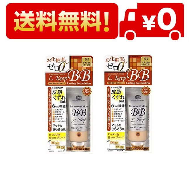 [2 Pack] Christian Mode Long Keep BB Cream UV Natural Ocher [Set of 2]