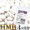HMBサプリメント 大容量約4か月分120粒