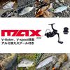 Abu Garcia Max SX 1000S