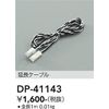 Daiko Denki DP-41143 Extension Cable, Electrical Work Required, White