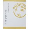 Prayer and Healing for Incense Sticks Mini 金木犀