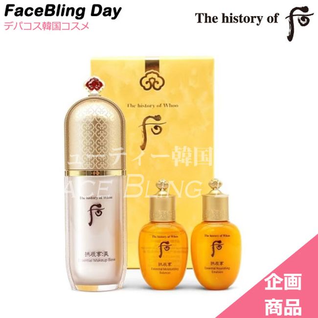 [Free Shipping] [Korean Cosmetics] The history of Hou Gongjin-hyung Beauty Essential Base Project/Base 40ml + 2 bonus items included/Dohoo Whoo Whoo Dohoo Makeup Base Makeup Base Korean Makeup Base