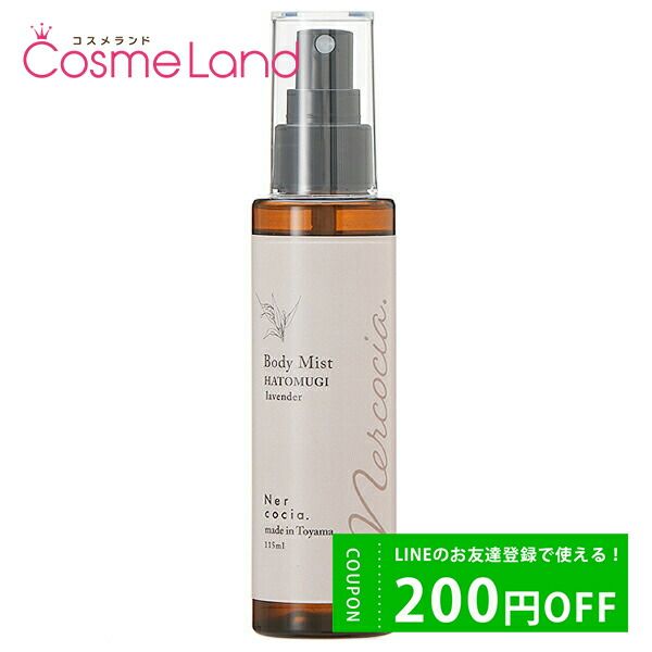 20% OFF coupon available until 10/31 23:59! Nercocia Pearl Barley Body Mist Lavender 115mL Body Oil Christmas Christmas Coffret