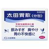 【第2類医薬品】太田胃散<分包> 48包 ×5
