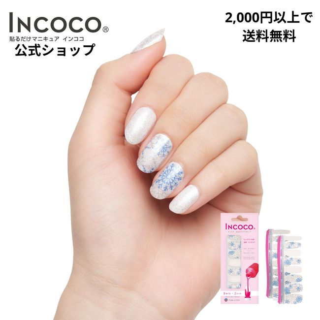 [Official] INCOCO Crystal Snow Easy Just Apply Manicure Pedicure Nail Sticker Hand Foot Popular Nail Self Nail Nail Sticker Nail Design Time Saving Nail Adhesive Nail INCOCO