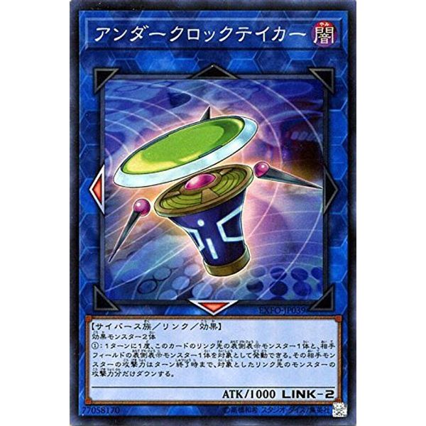 Yu-Gi-Oh! / Under Clock Taker (Super Rare) / Extreme Force
