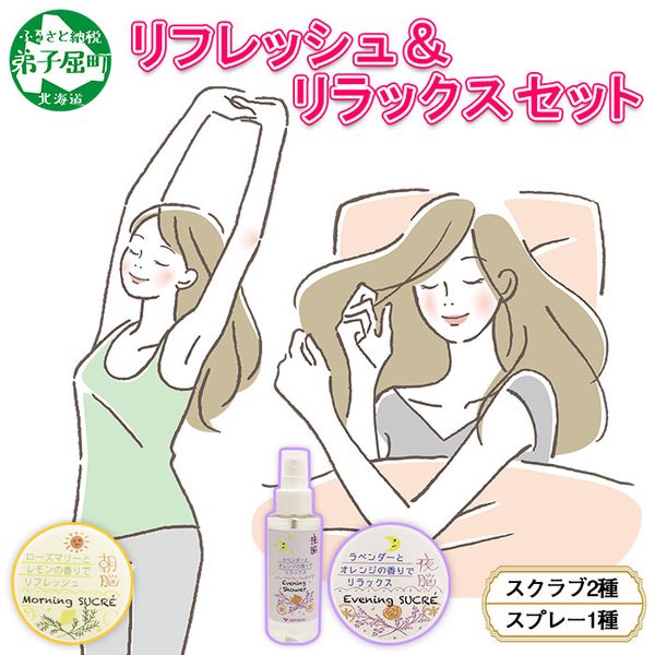 [Hometown Tax] 1143. Sucre morning brain night brain shower morning evening set Abyssal ABYSSAL 3 types trial set skin care sugar spray rosemary lemon lavender 10,000 yen Hokkaido Teshikaga Town