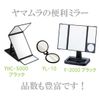 Y-2000 Rotating Three-Sided Stand Mirror, Eye Makeup Mirror, Black