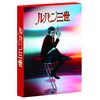 ルパン三世 Blu-rayコレクターズ・エディション