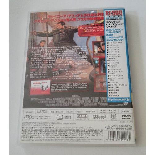 リーサル・ウェポン 4 特別版 [DVD]