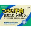 【指定第2類医薬品】ガロヘパン下痢止めLP 12錠 ×4