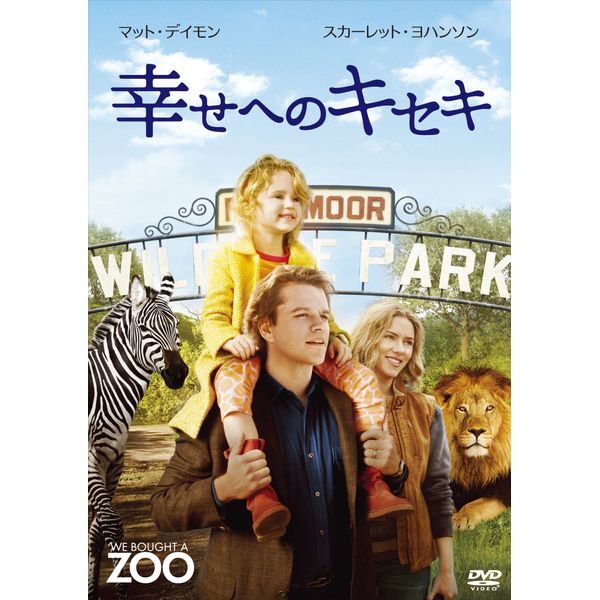 幸せへのキセキ [DVD]