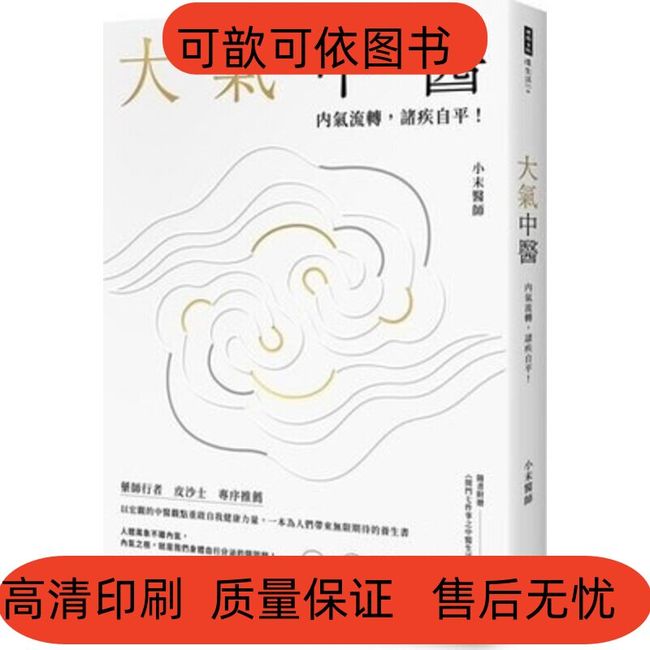 · 大气中医：内气流转，诸疾自平！/小末医师（部分套装为单本价格下单前咨询）