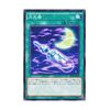 Yu-Gi-Oh Japanese version Tdil – jp054 Moonlight Incense (Normal)
