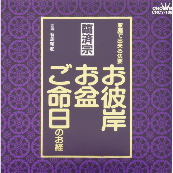 臨済宗